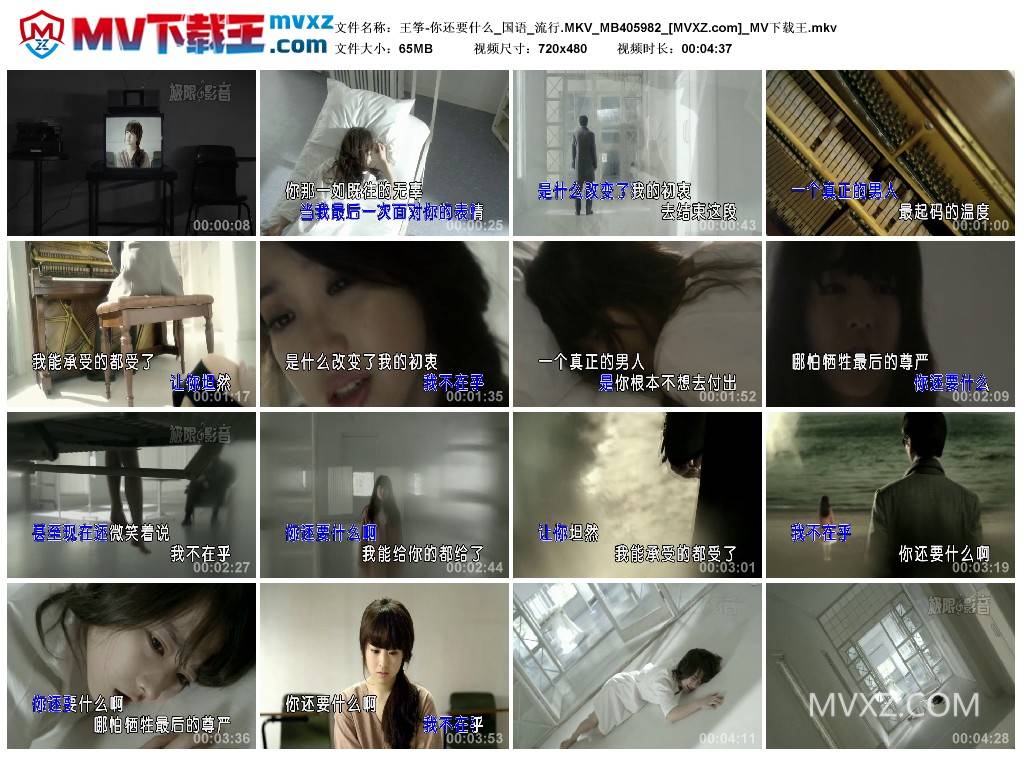 王筝-你还要什么_国语_流行.MKV_MB405982